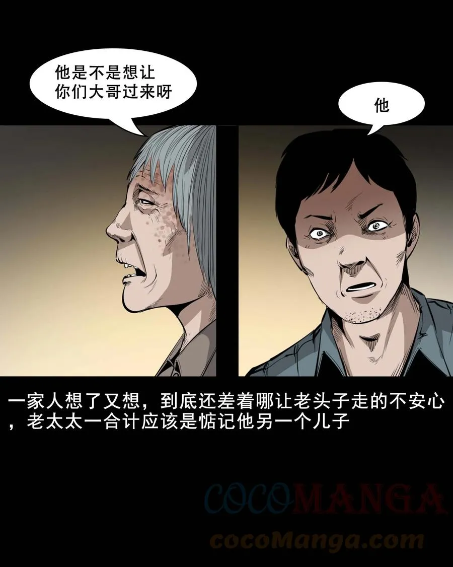 551 抬不动的尸体 第37页