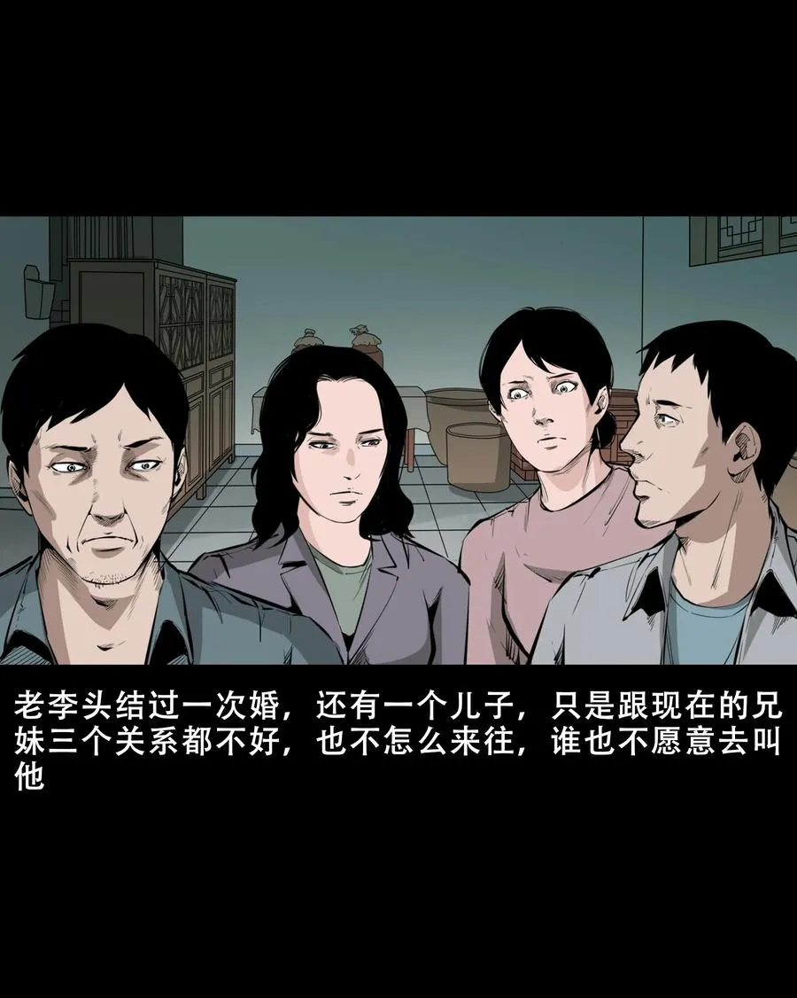 551 抬不动的尸体 第38页