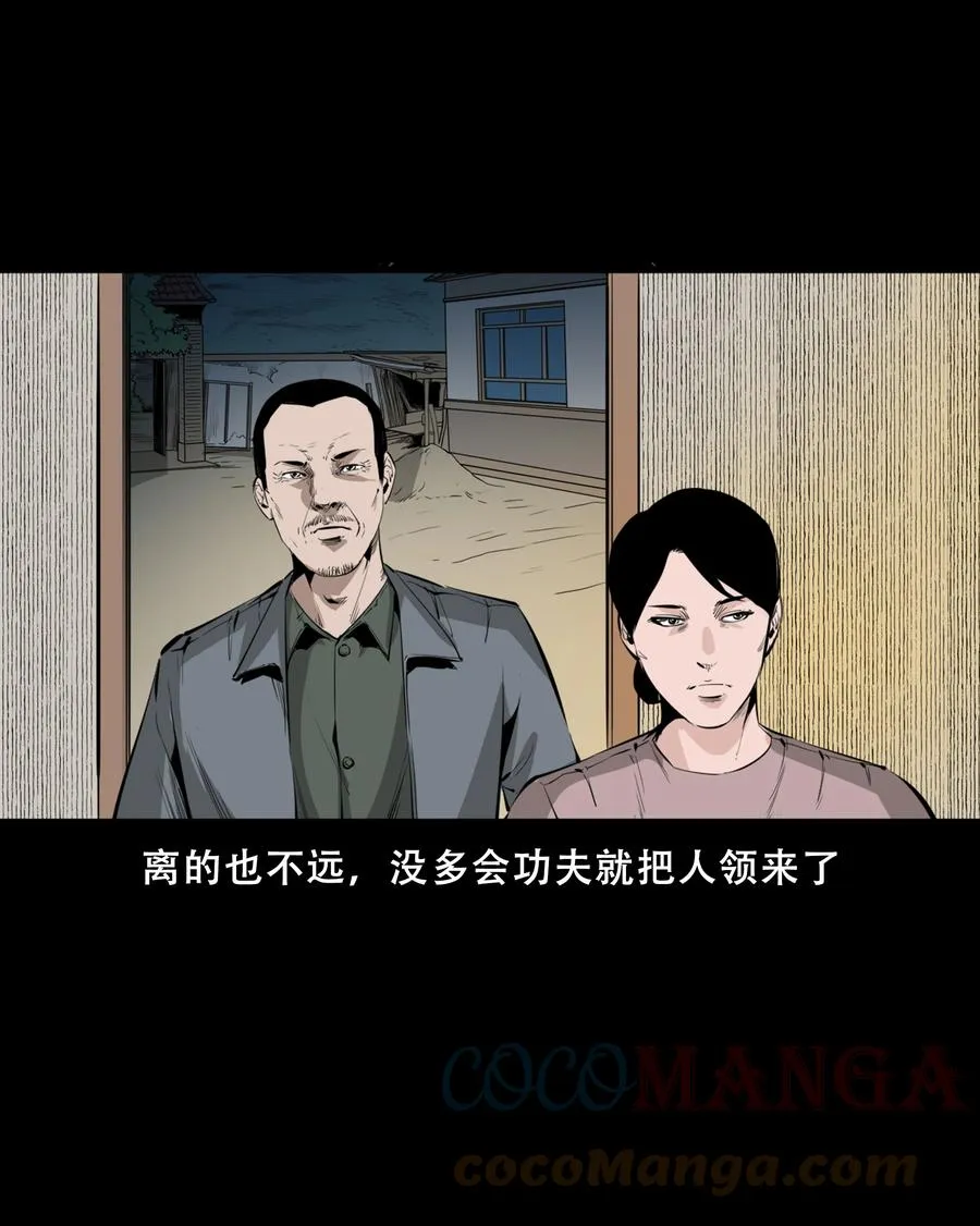 551 抬不动的尸体 第40页