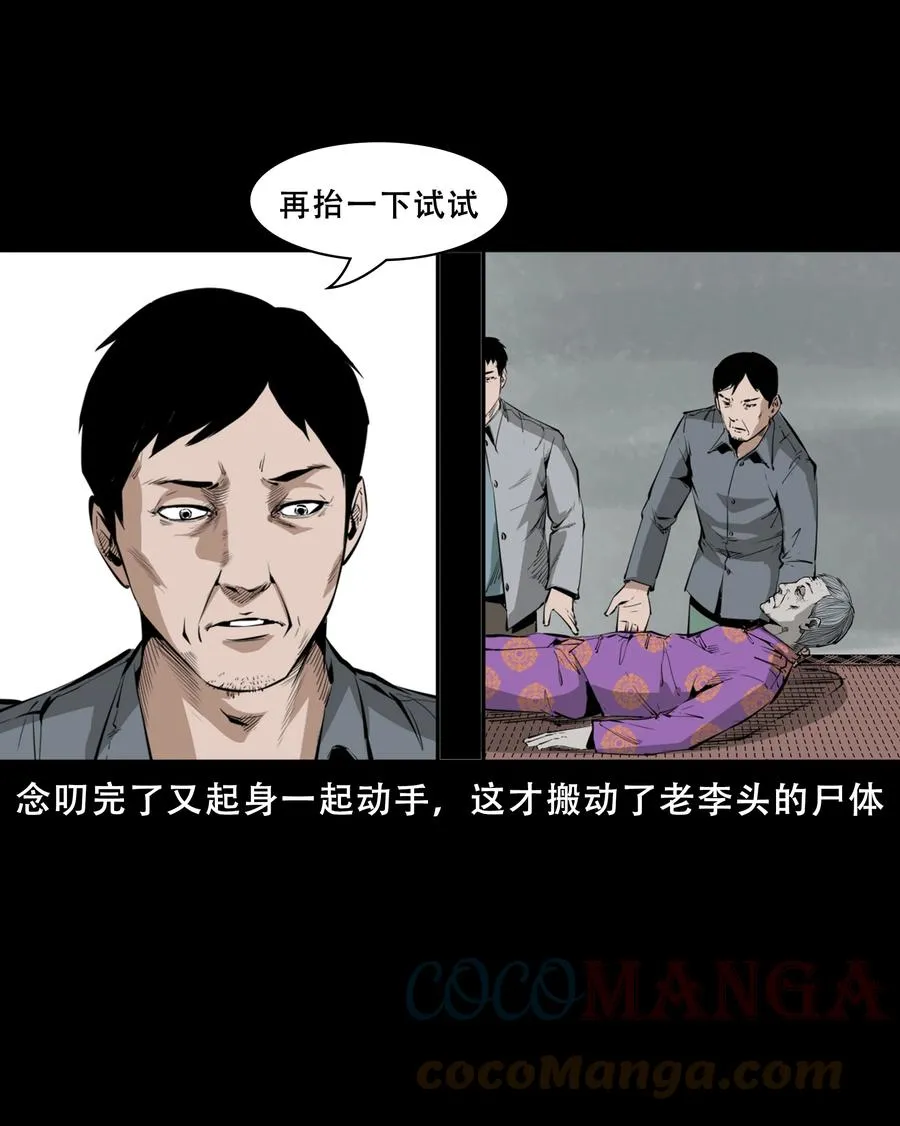 551 抬不动的尸体 第43页