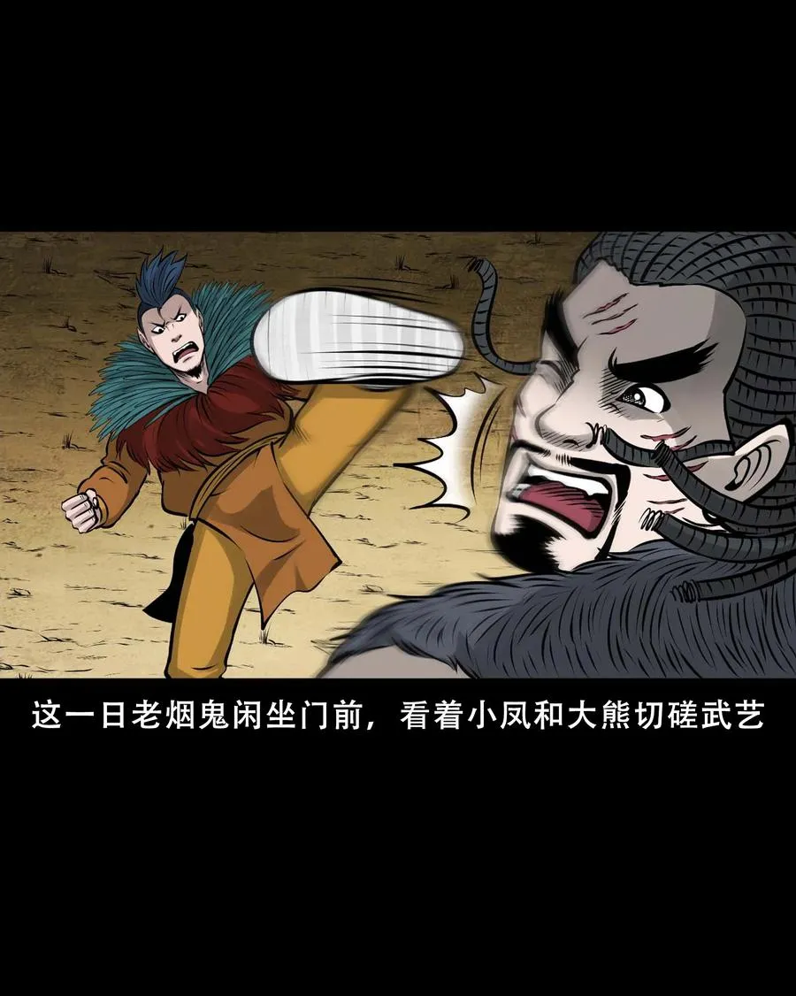 550 老烟鬼112话 第2页