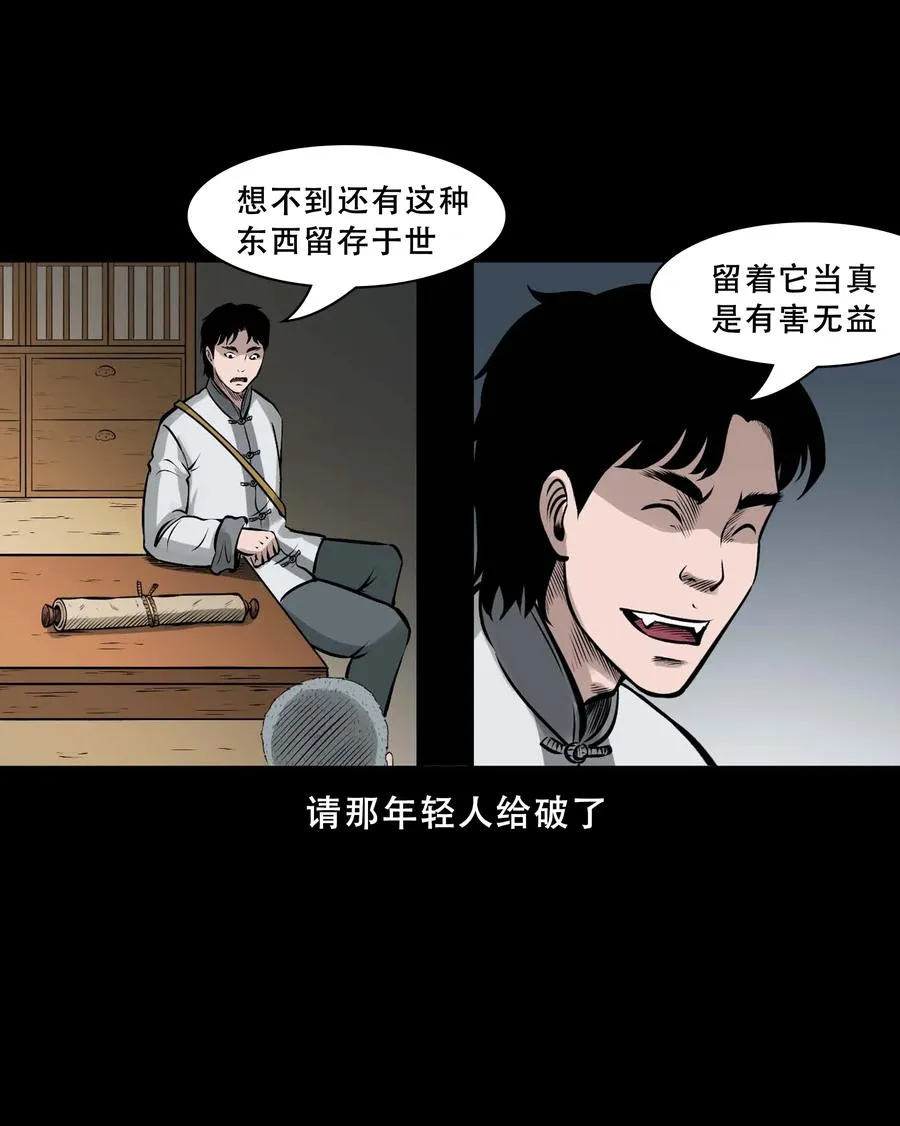 550 老烟鬼112话 第21页