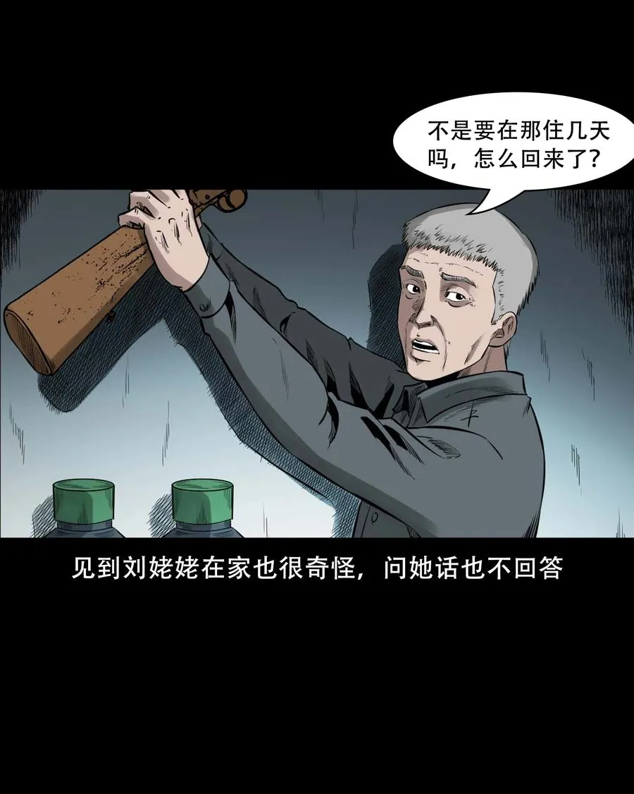 554 姥姥你在吃什么 第14页