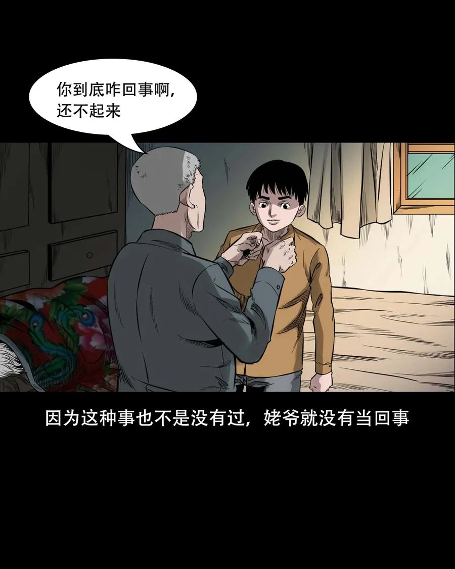 554 姥姥你在吃什么 第32页