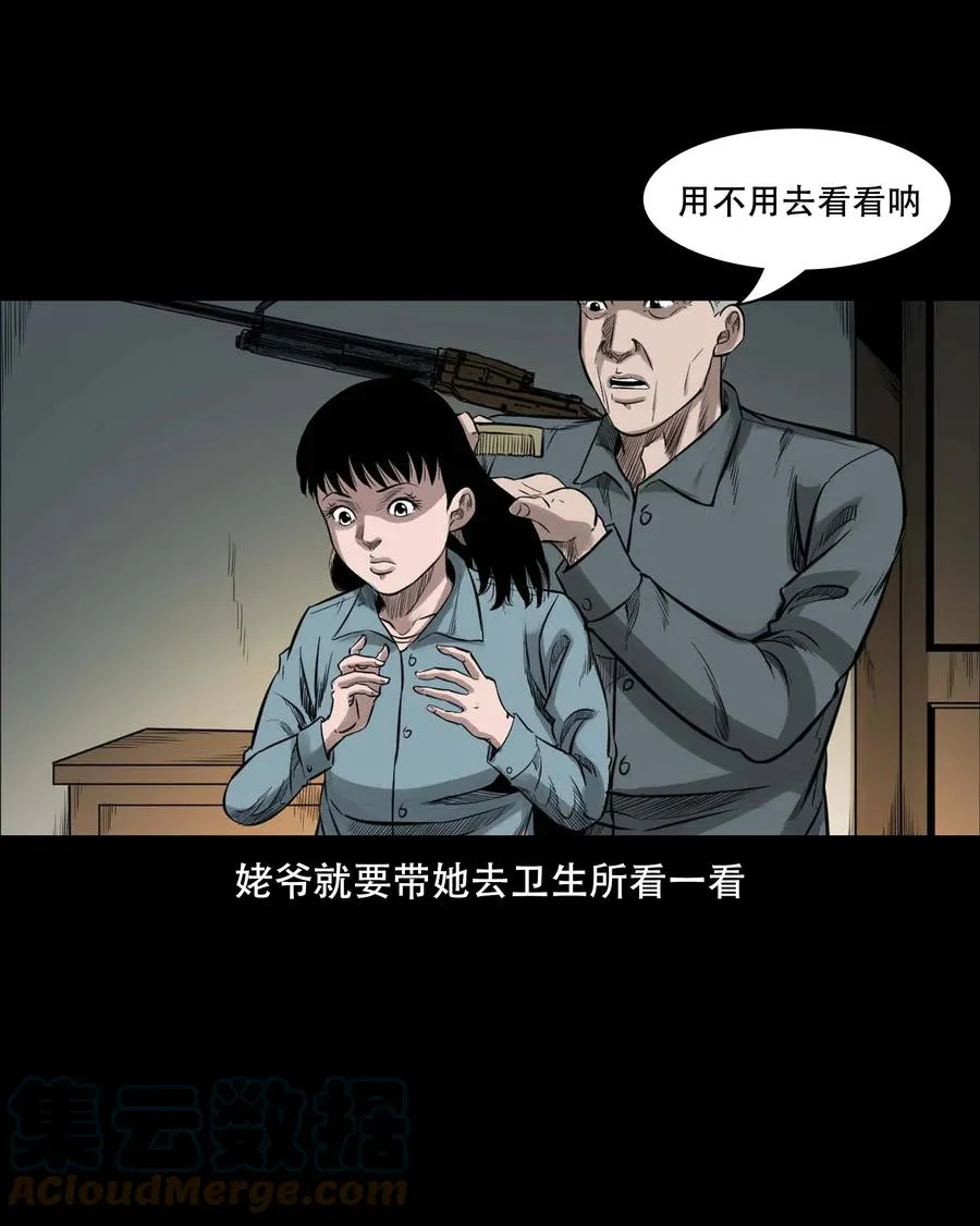 554 姥姥你在吃什么 第34页