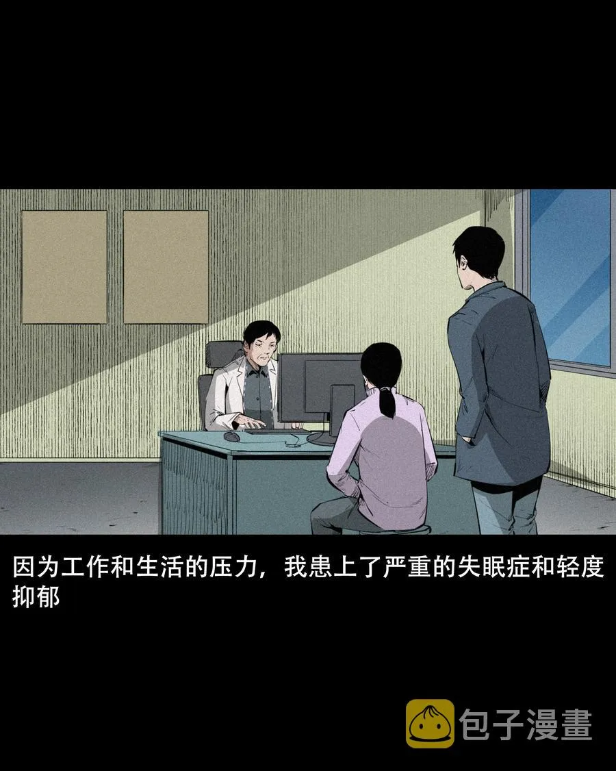 556 可怕的梦中人 第3页