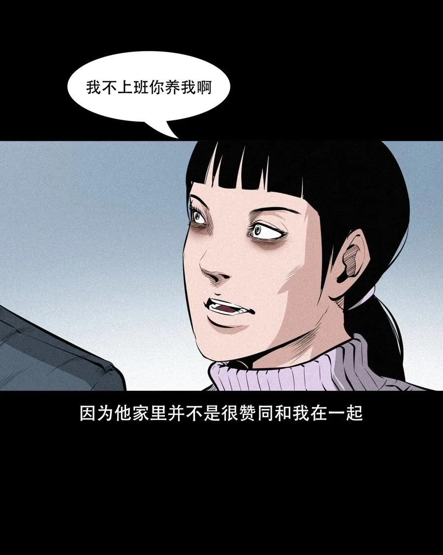 556 可怕的梦中人 第8页
