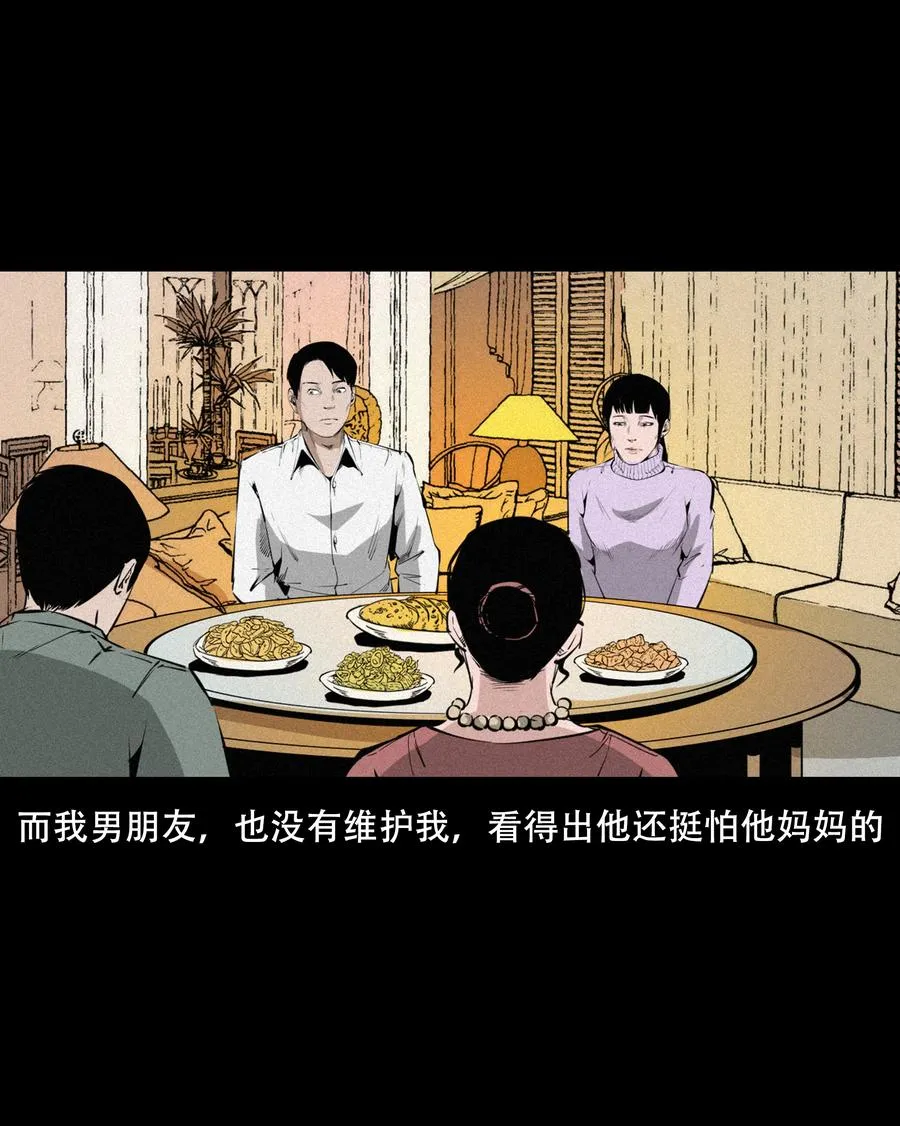 556 可怕的梦中人 第17页