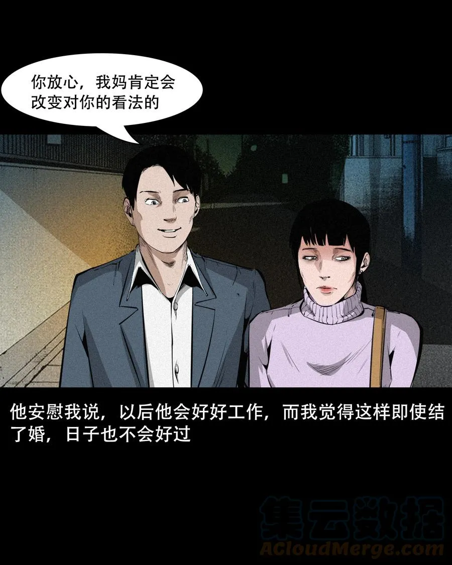 556 可怕的梦中人 第19页