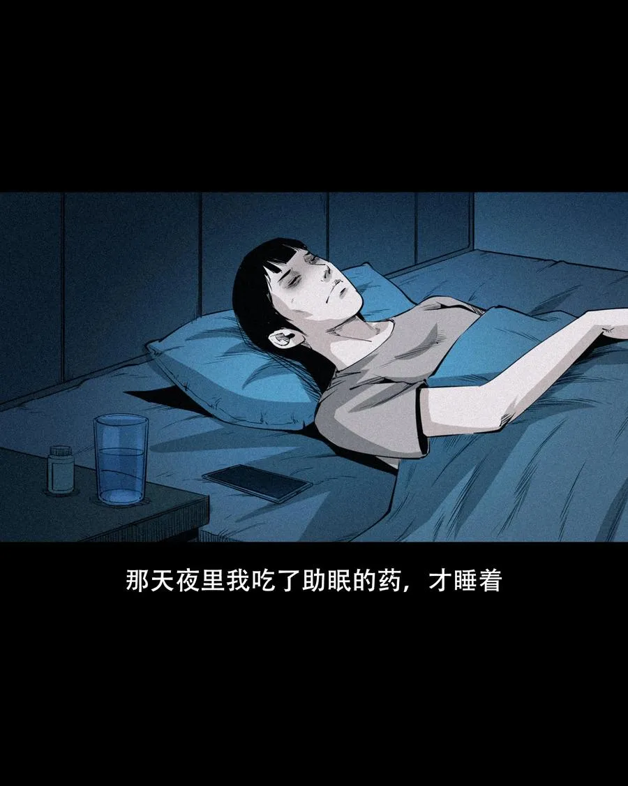 556 可怕的梦中人 第21页