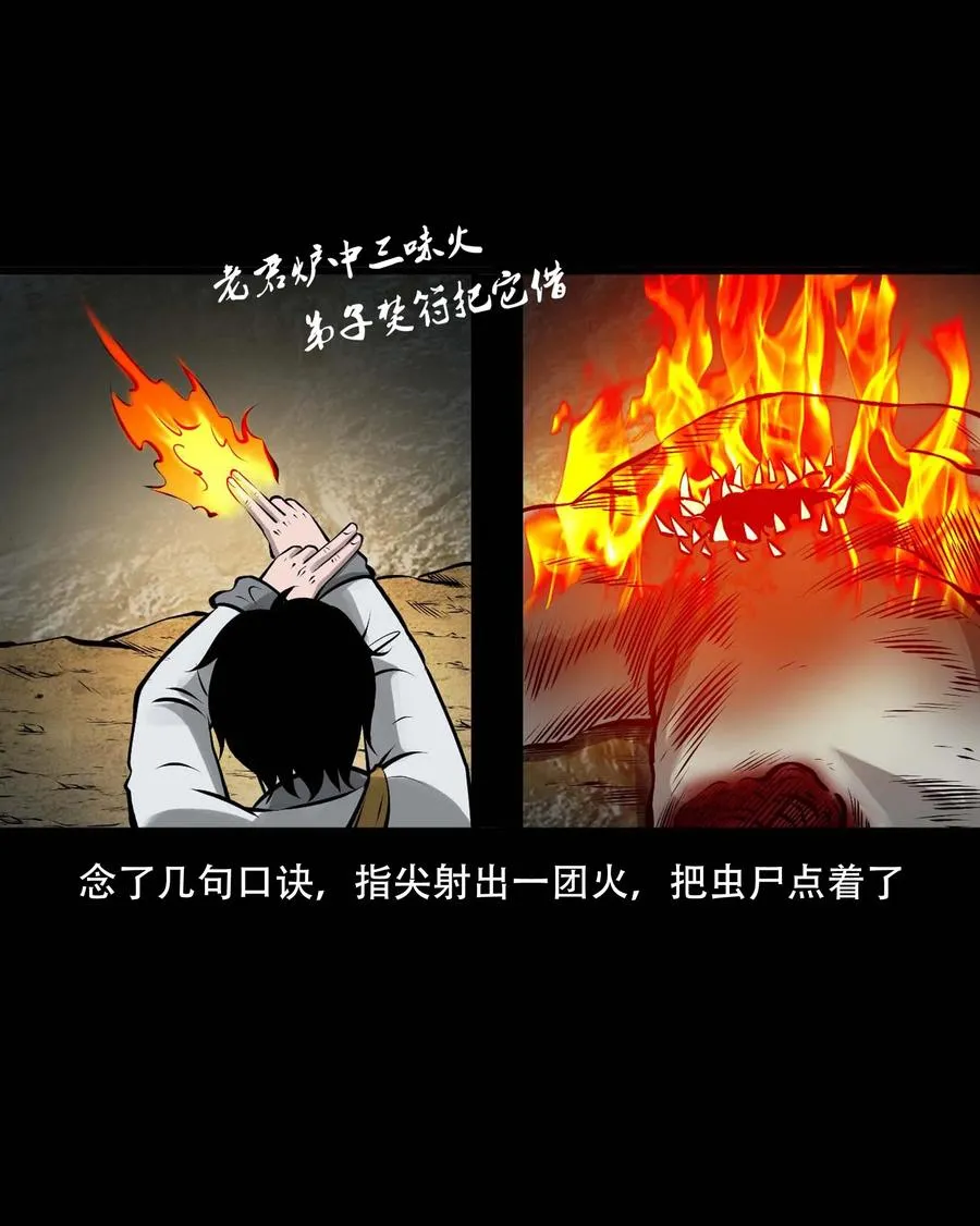 552 老烟鬼113话 第39页
