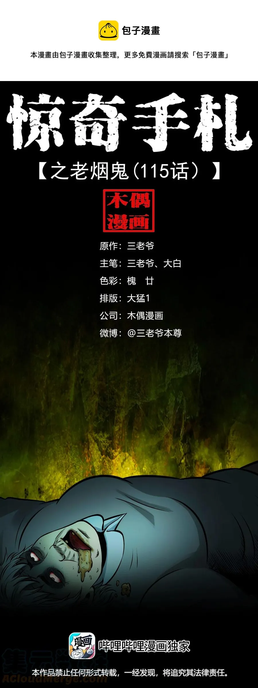 557 老烟鬼115话 第1页