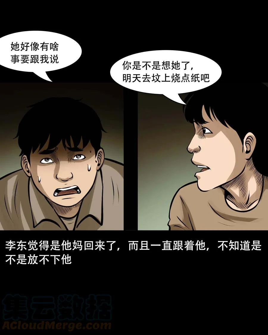 557 老烟鬼115话 第37页