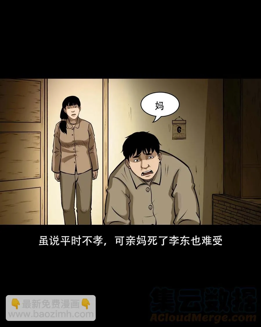 557 老烟鬼115话 第61页