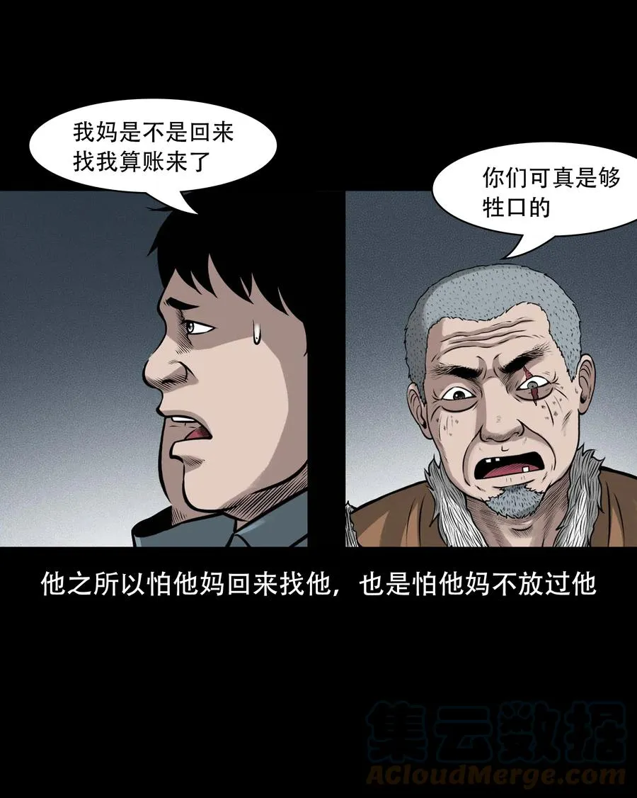 557 老烟鬼115话 第64页