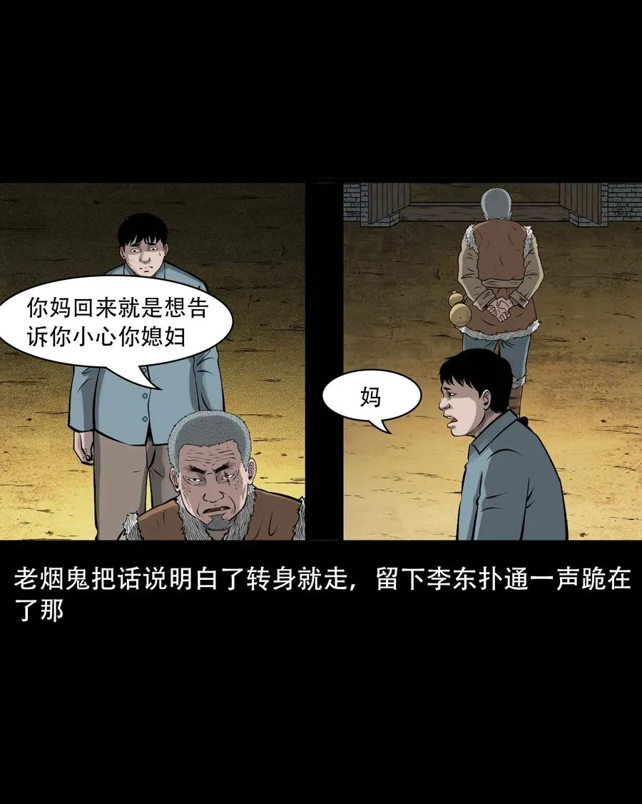 557 老烟鬼115话 第74页