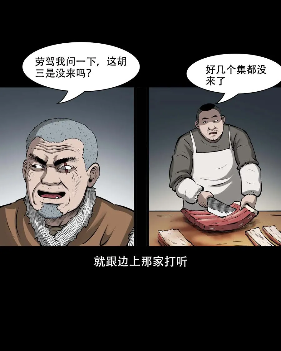 559 老烟鬼116话 第11页