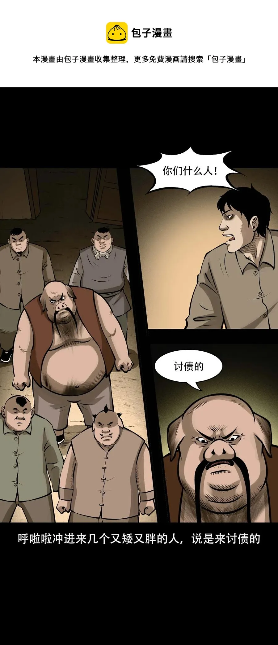 559 老烟鬼116话 第37页