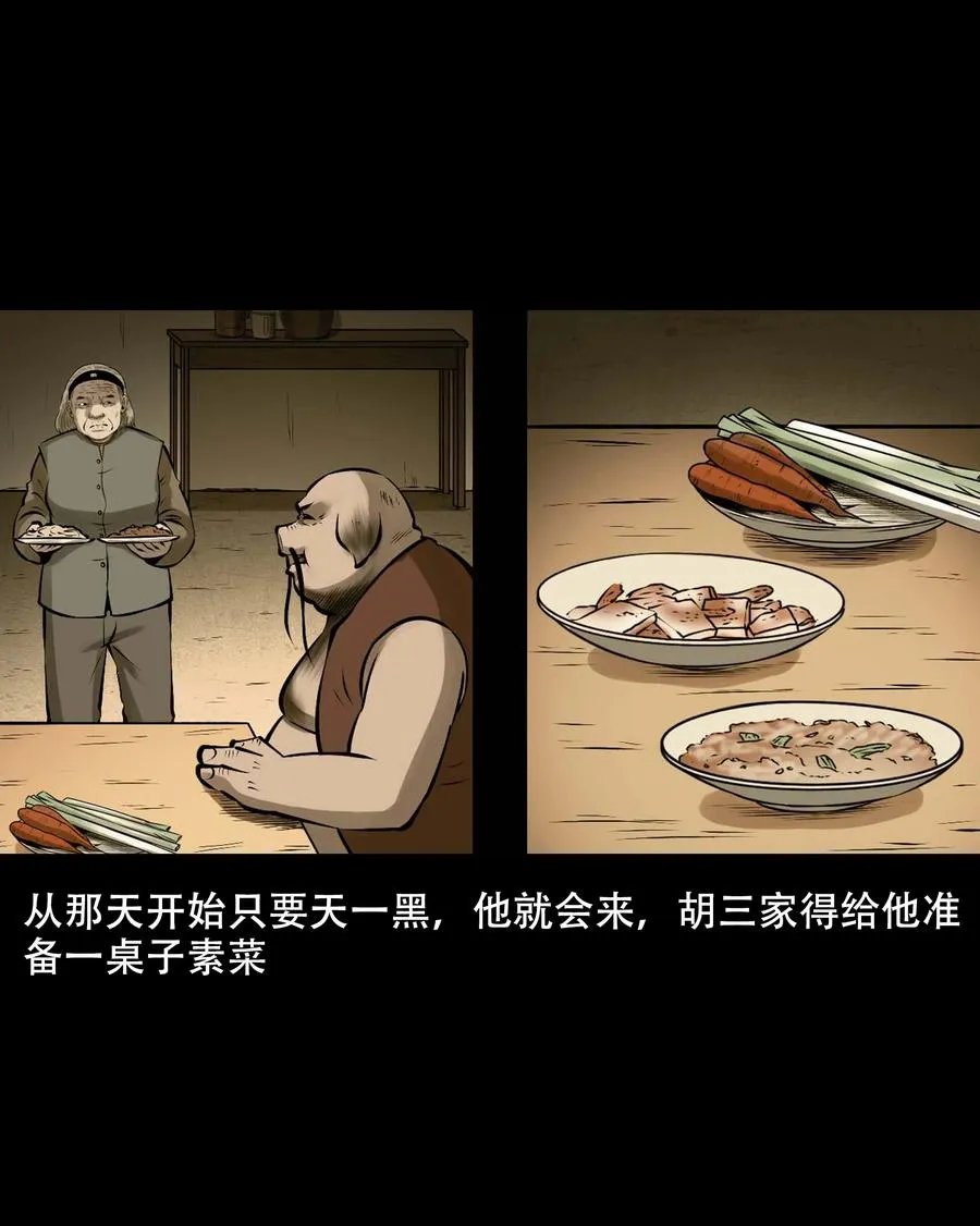 559 老烟鬼116话 第45页