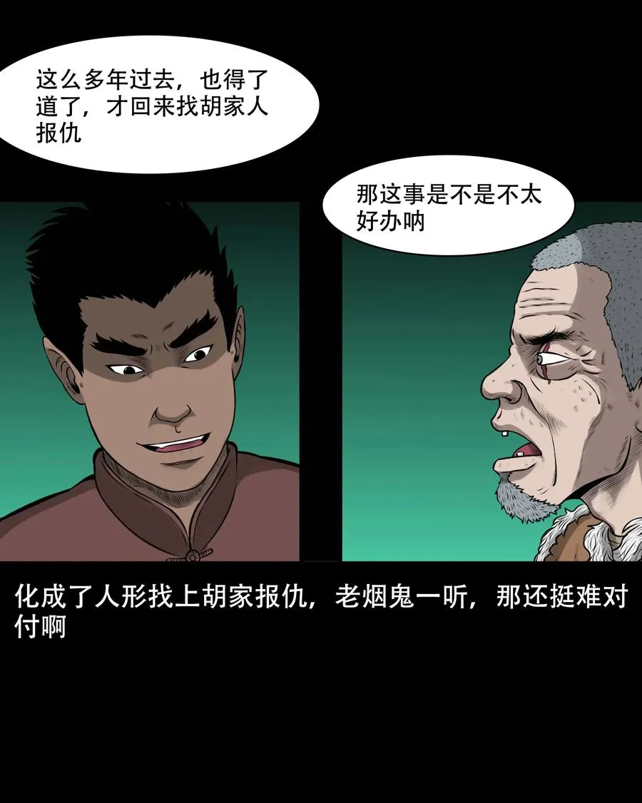559 老烟鬼116话 第69页