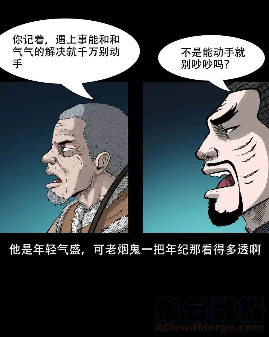 561 老烟鬼117话 第31页