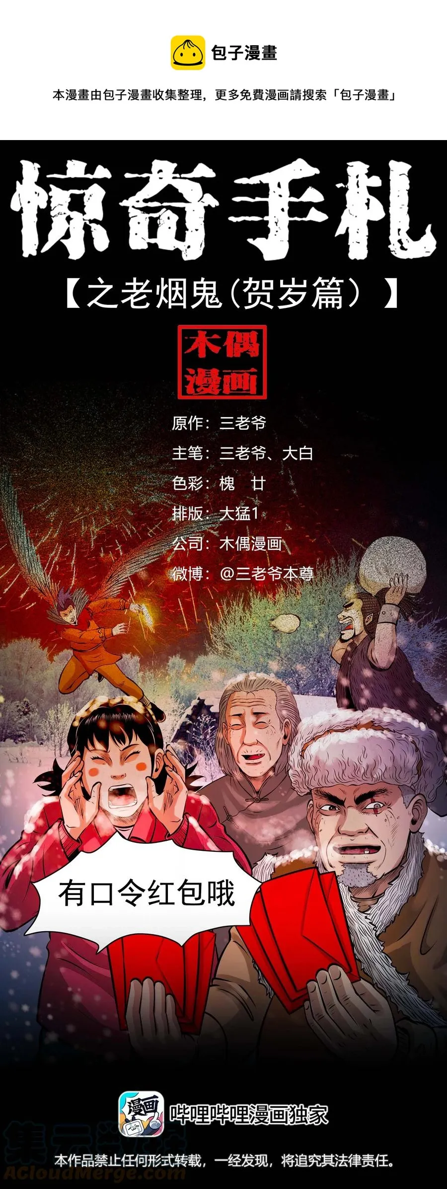 562 老烟鬼2022贺岁篇 第1页