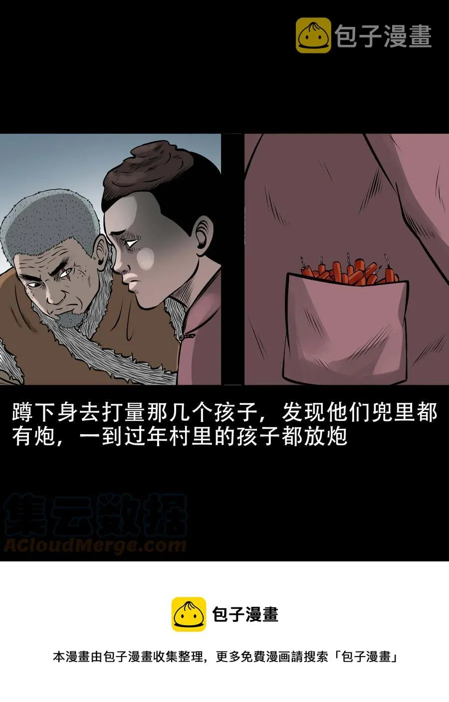 562 老烟鬼2022贺岁篇 第25页