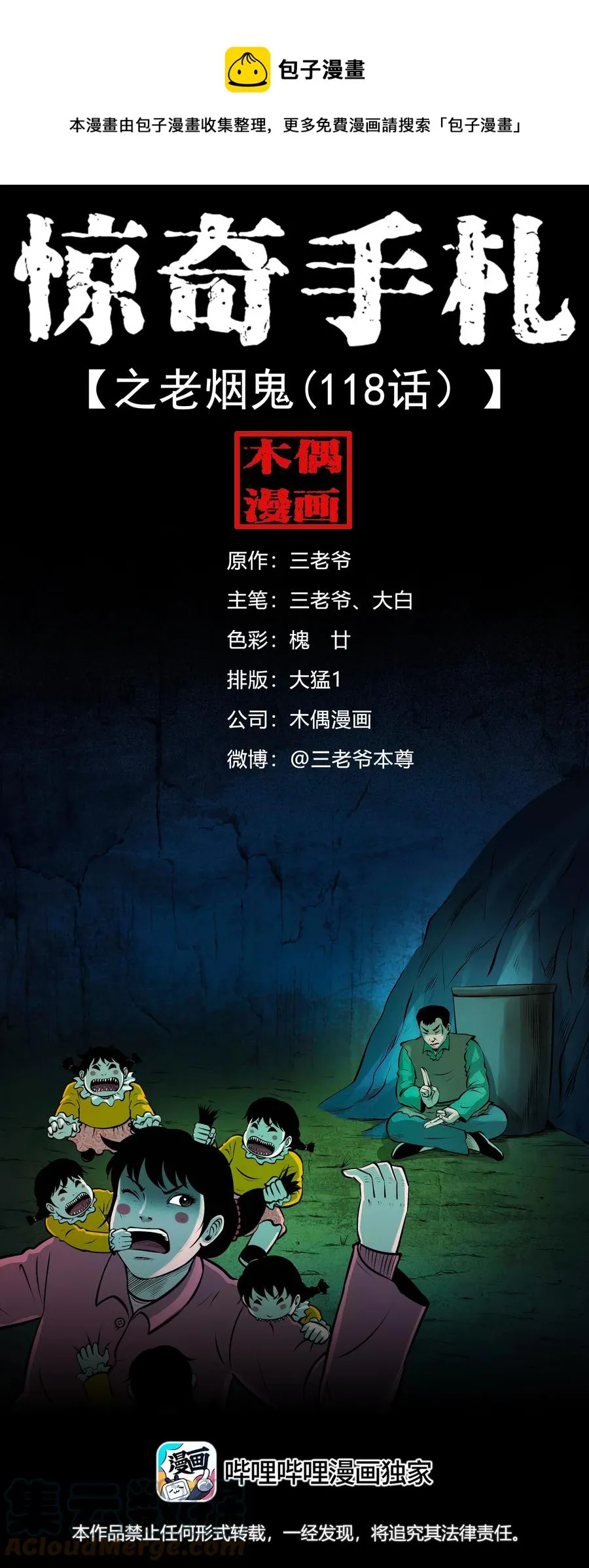 563 老烟鬼118话 第1页