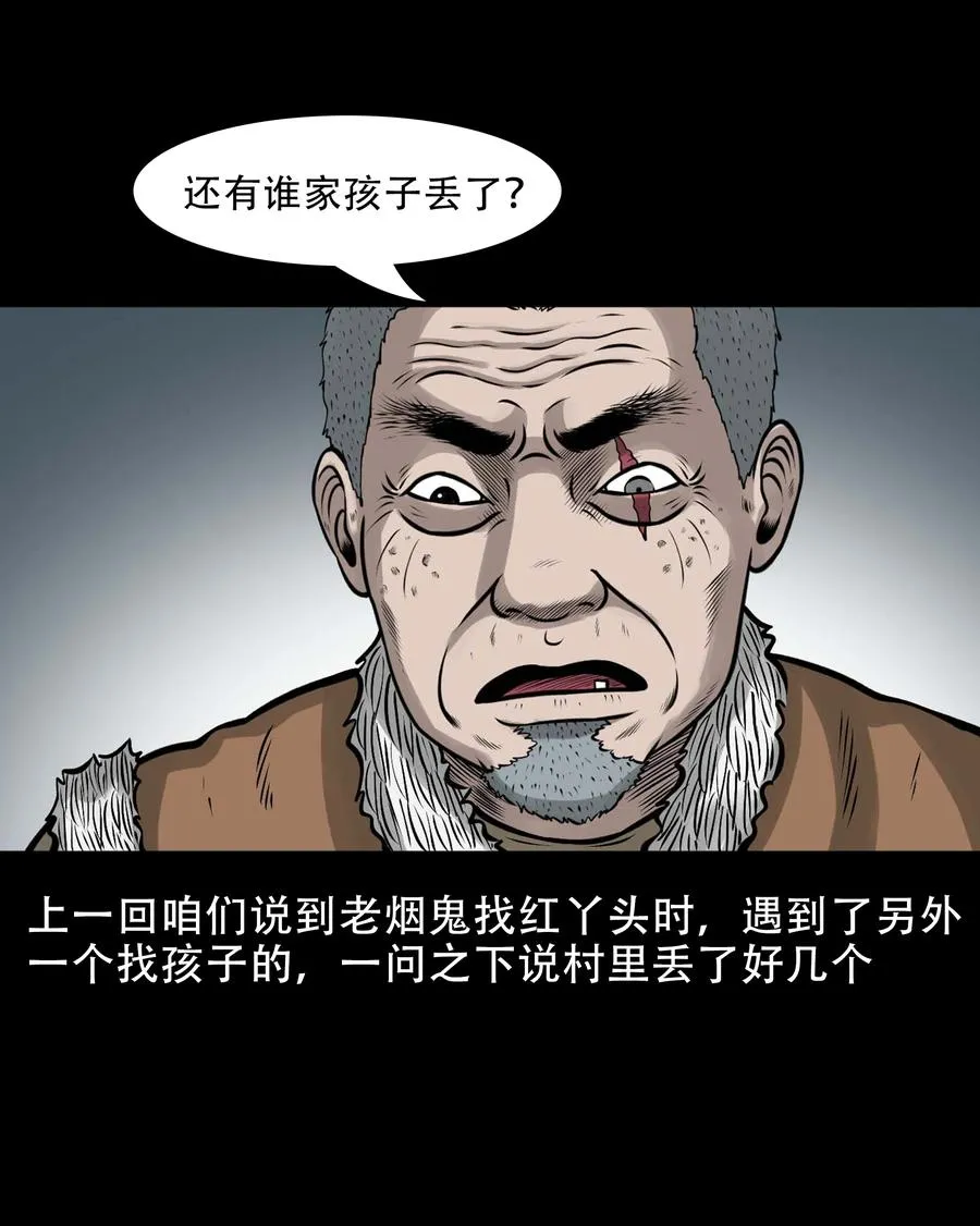 563 老烟鬼118话 第2页
