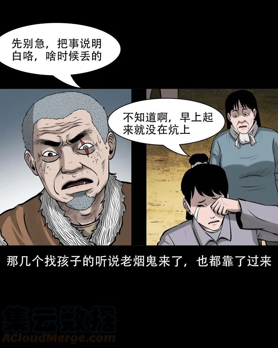 563 老烟鬼118话 第7页