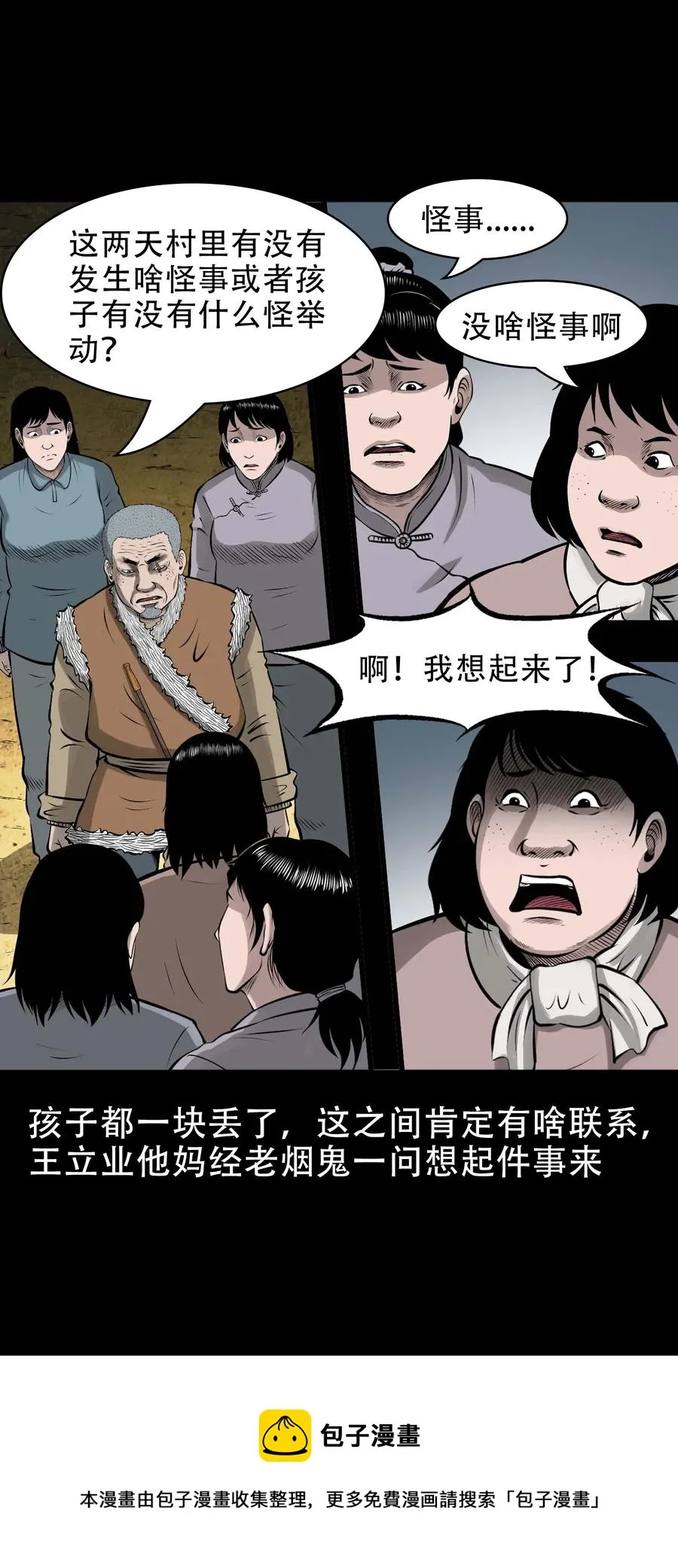 563 老烟鬼118话 第9页