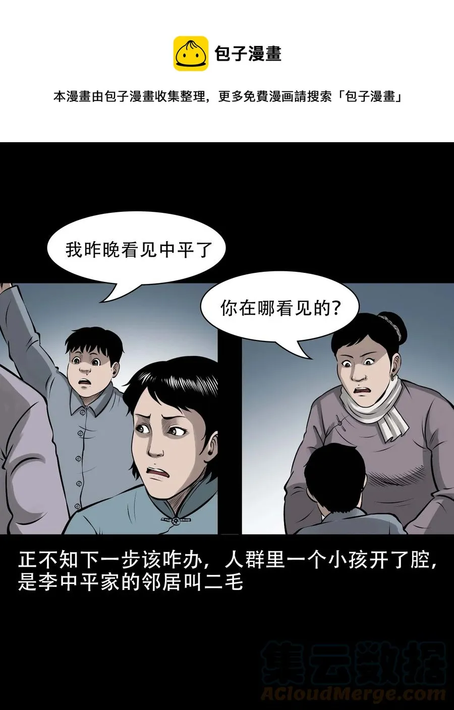 563 老烟鬼118话 第13页