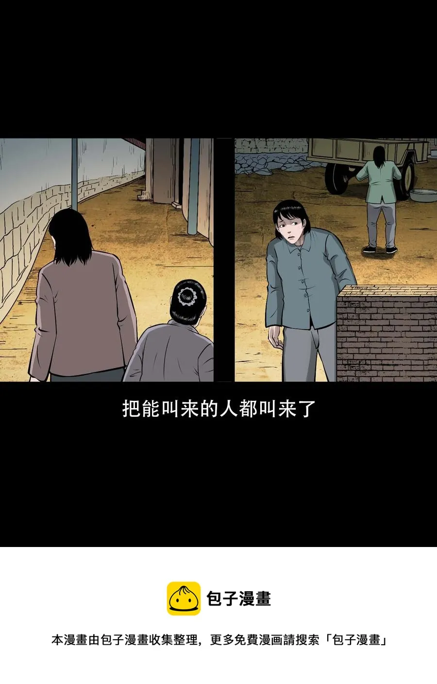 563 老烟鬼118话 第29页