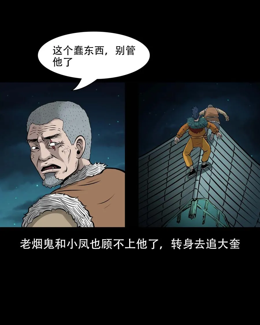 563 老烟鬼118话 第47页