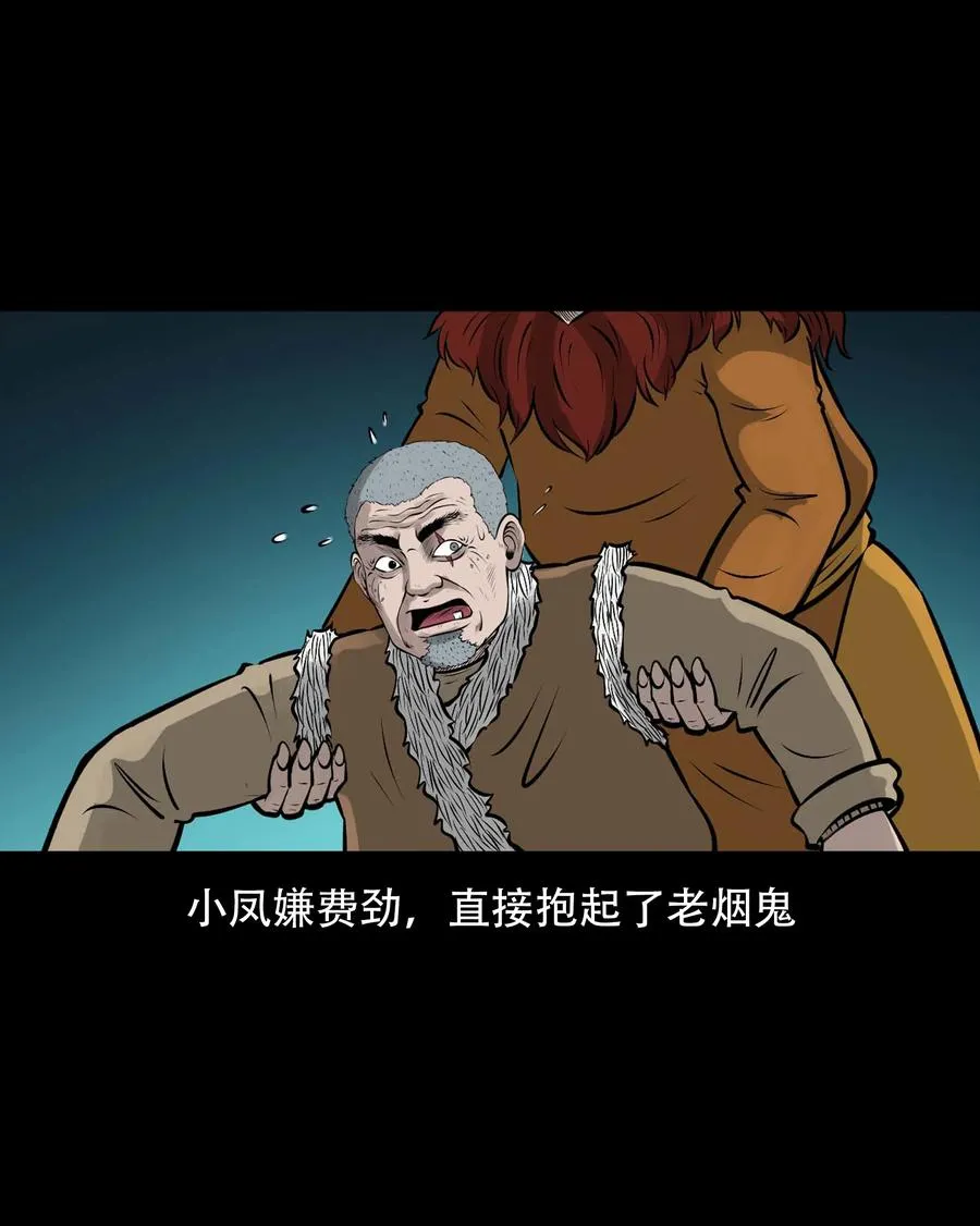 563 老烟鬼118话 第50页
