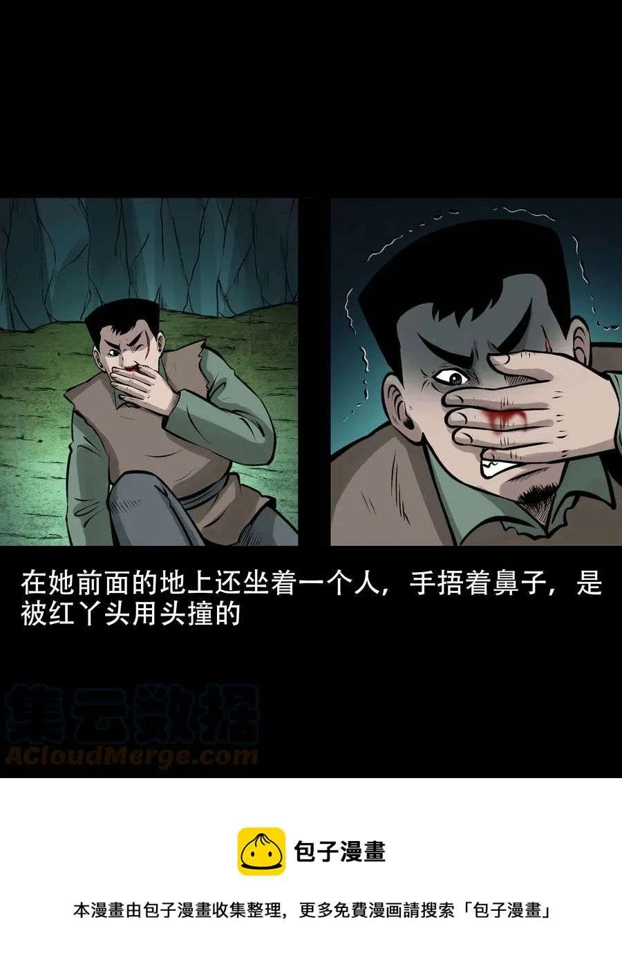 563 老烟鬼118话 第61页