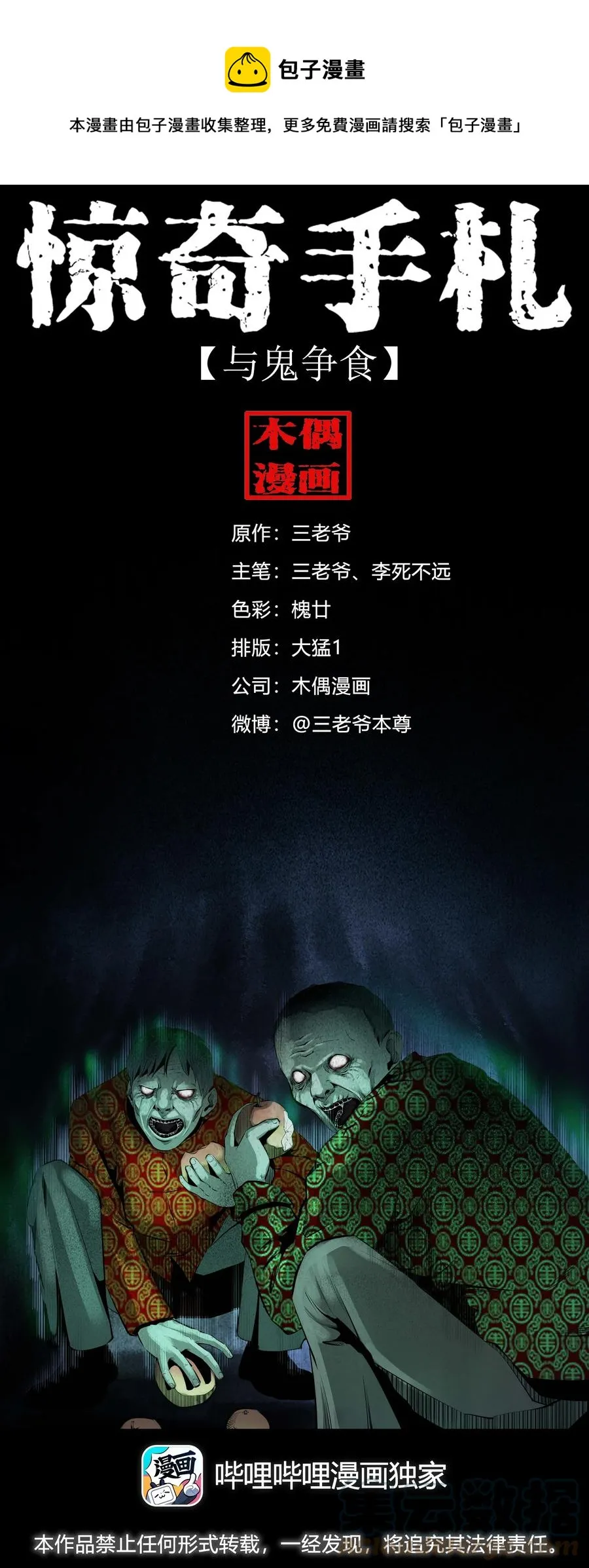564 与鬼争食 第1页