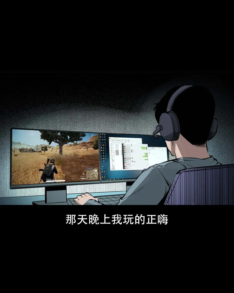 564 与鬼争食 第3页