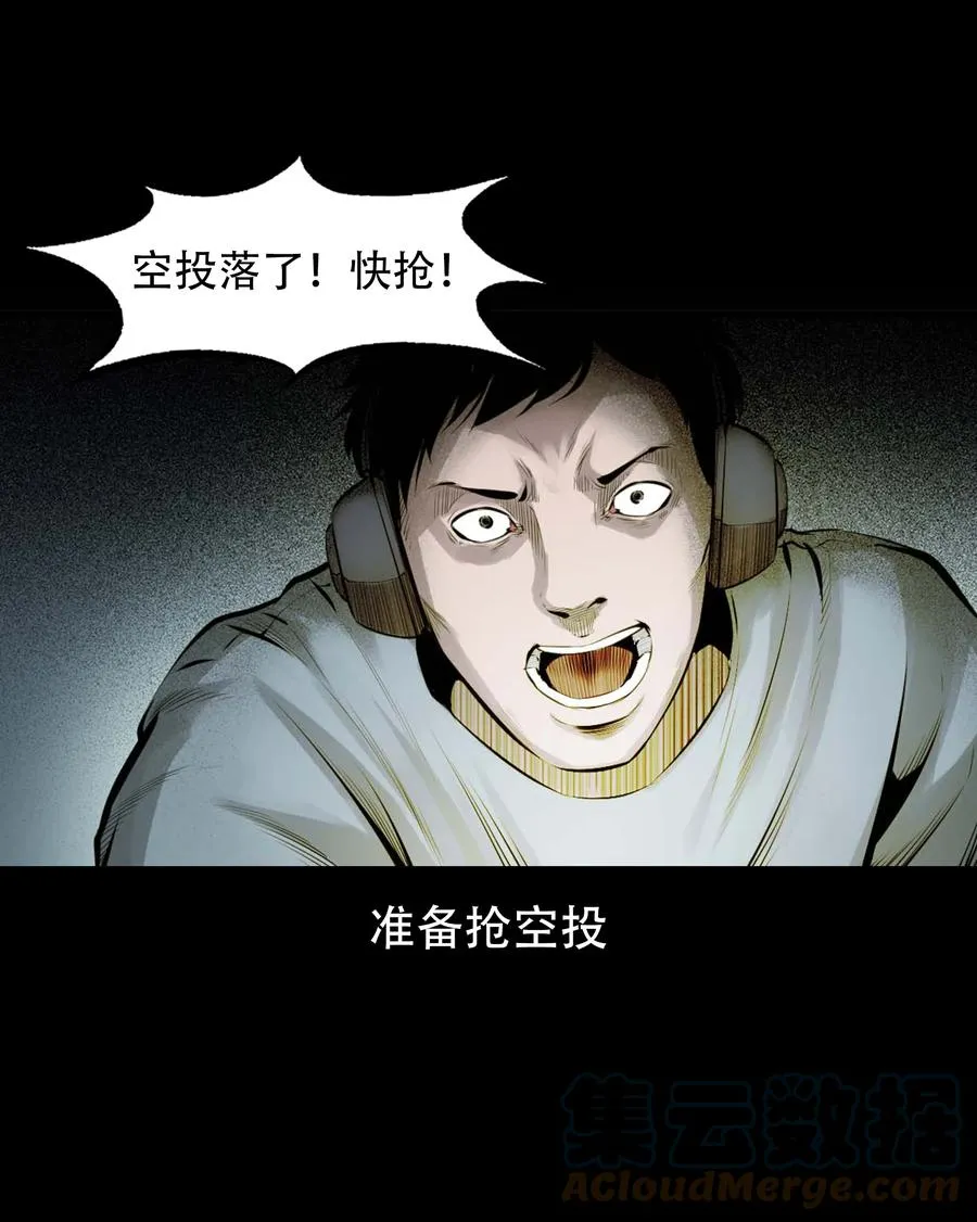 564 与鬼争食 第4页