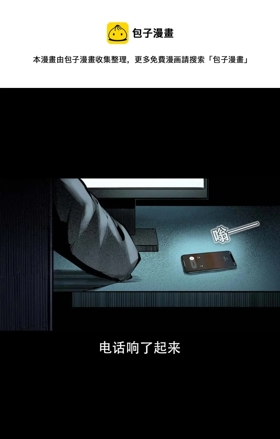564 与鬼争食 第5页