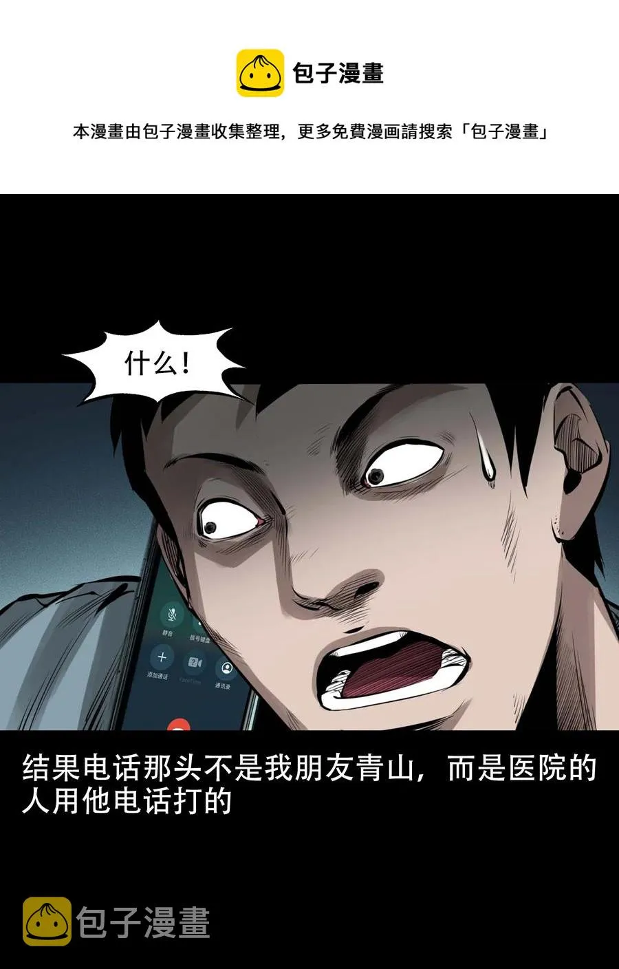 564 与鬼争食 第9页