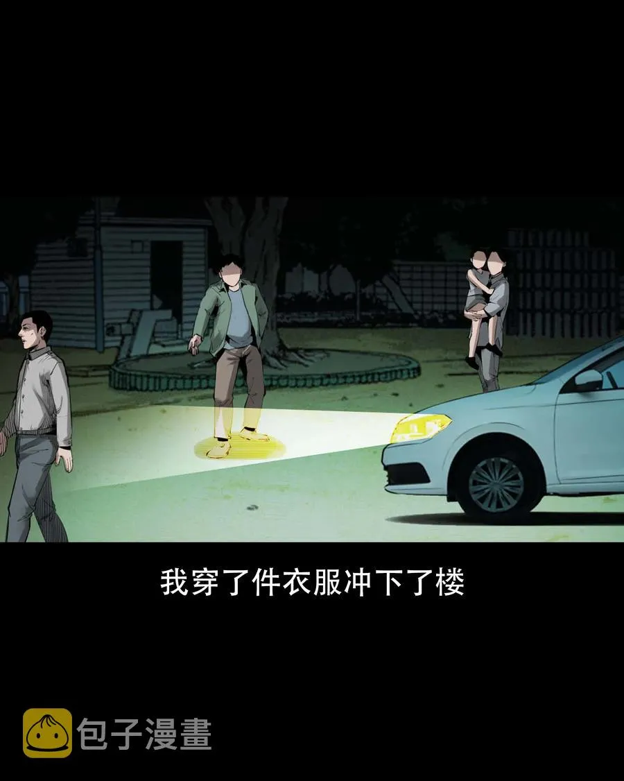 564 与鬼争食 第11页