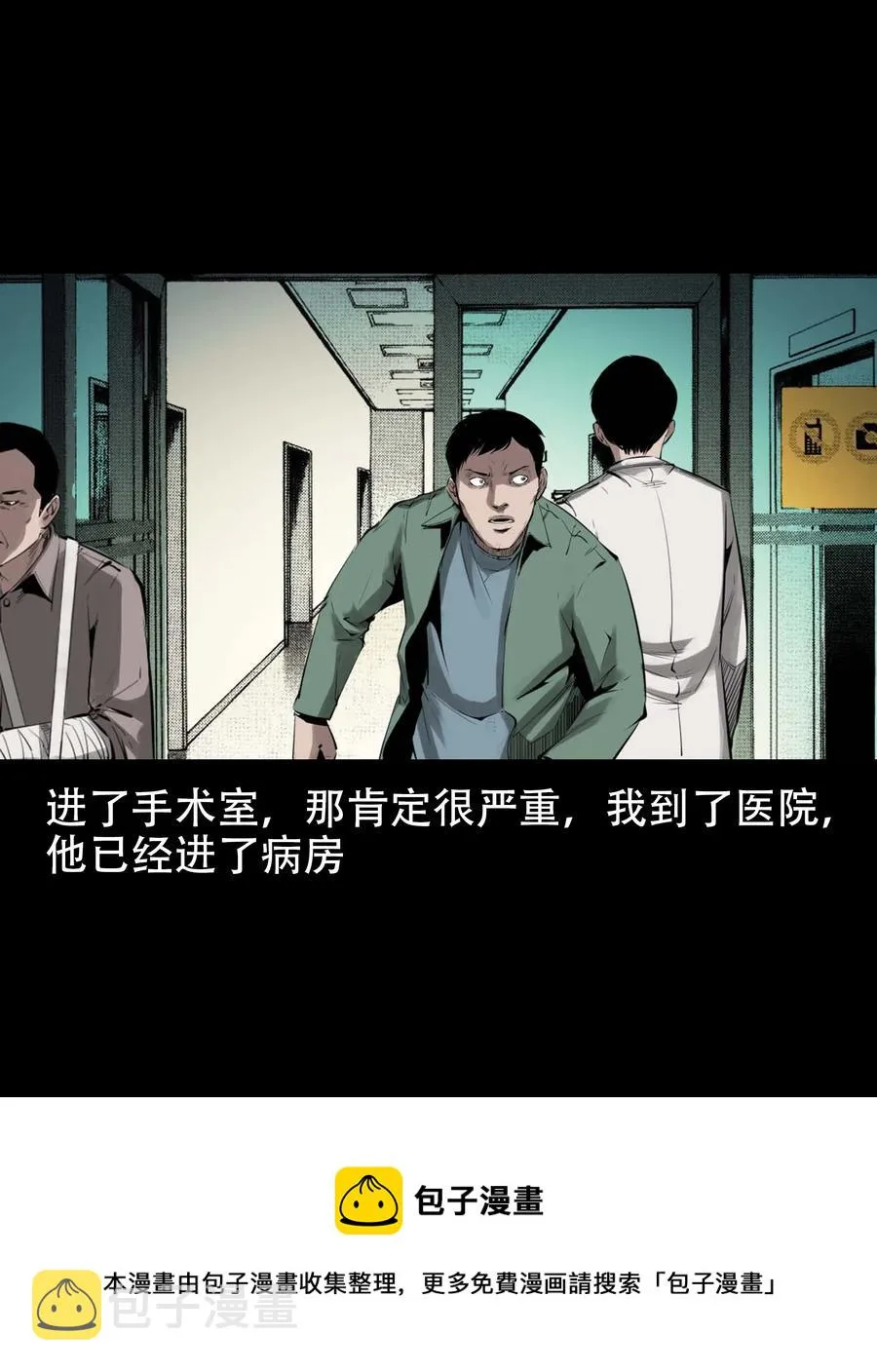 564 与鬼争食 第17页