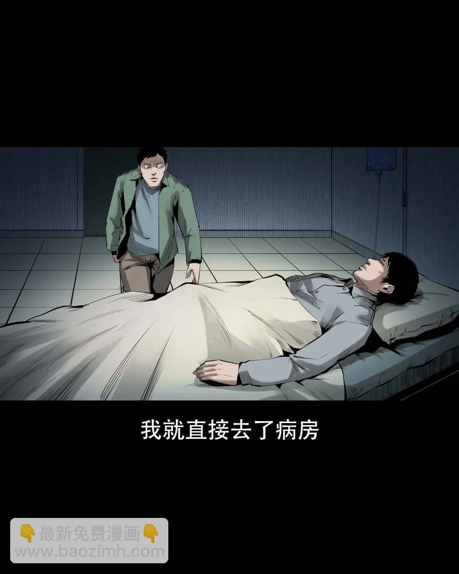 564 与鬼争食 第18页