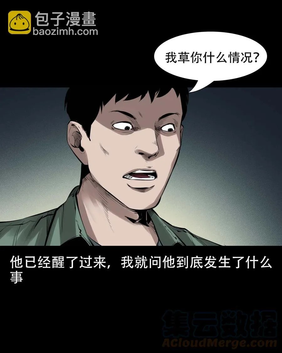 564 与鬼争食 第19页