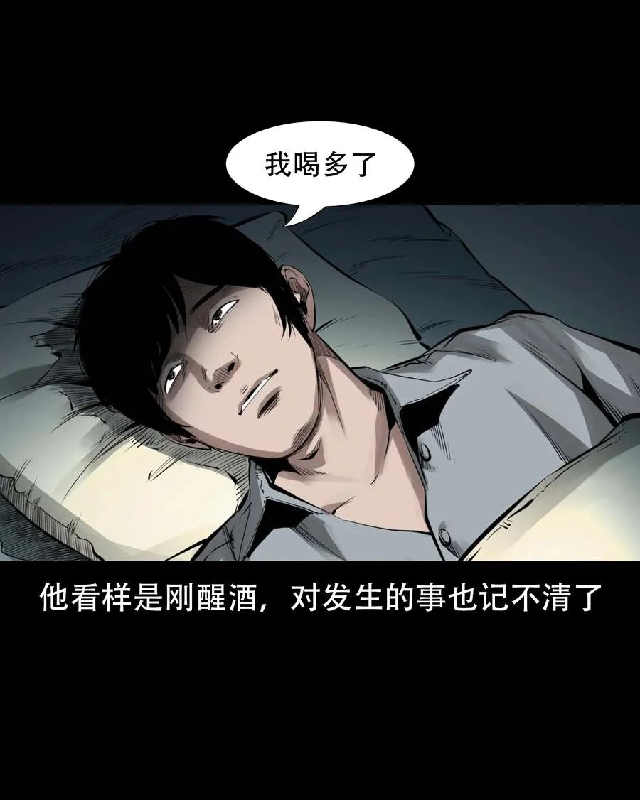 564 与鬼争食 第20页