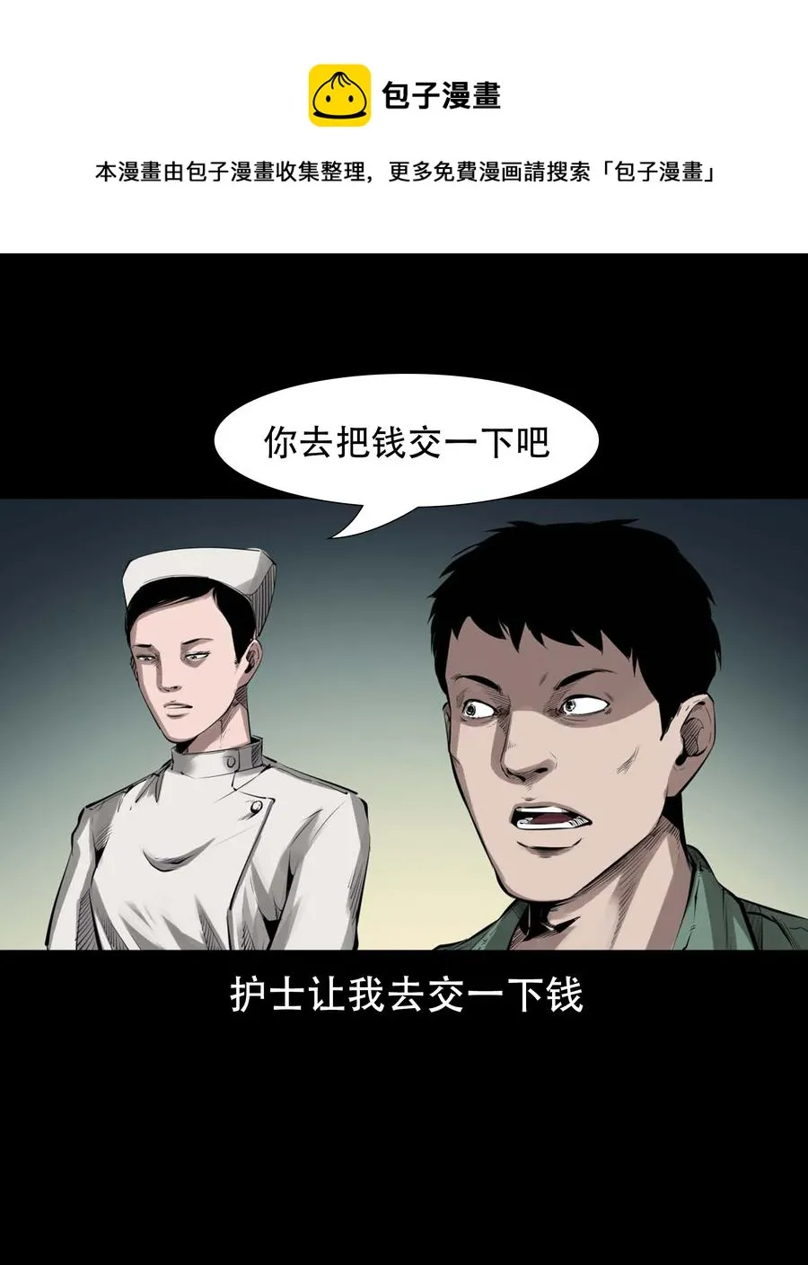 564 与鬼争食 第21页