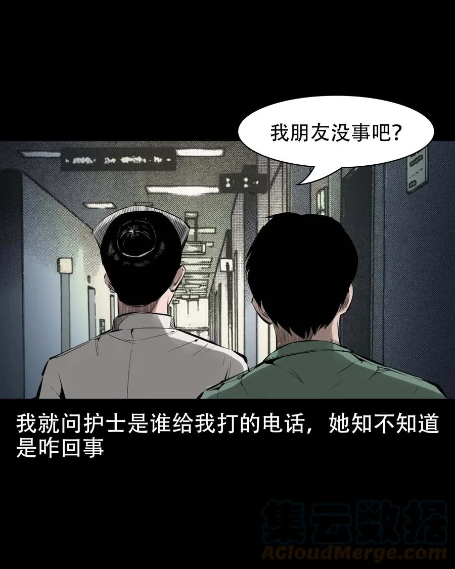 564 与鬼争食 第22页