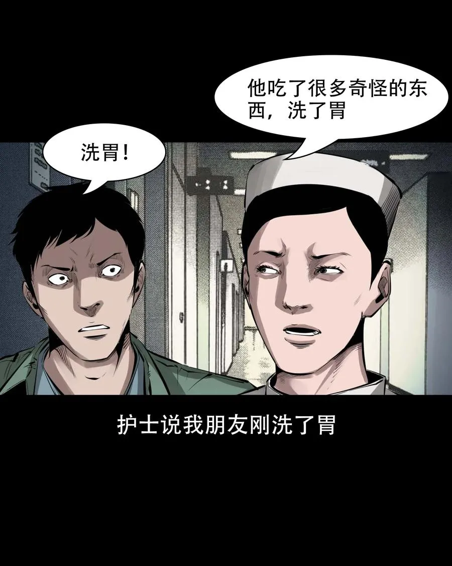 564 与鬼争食 第23页