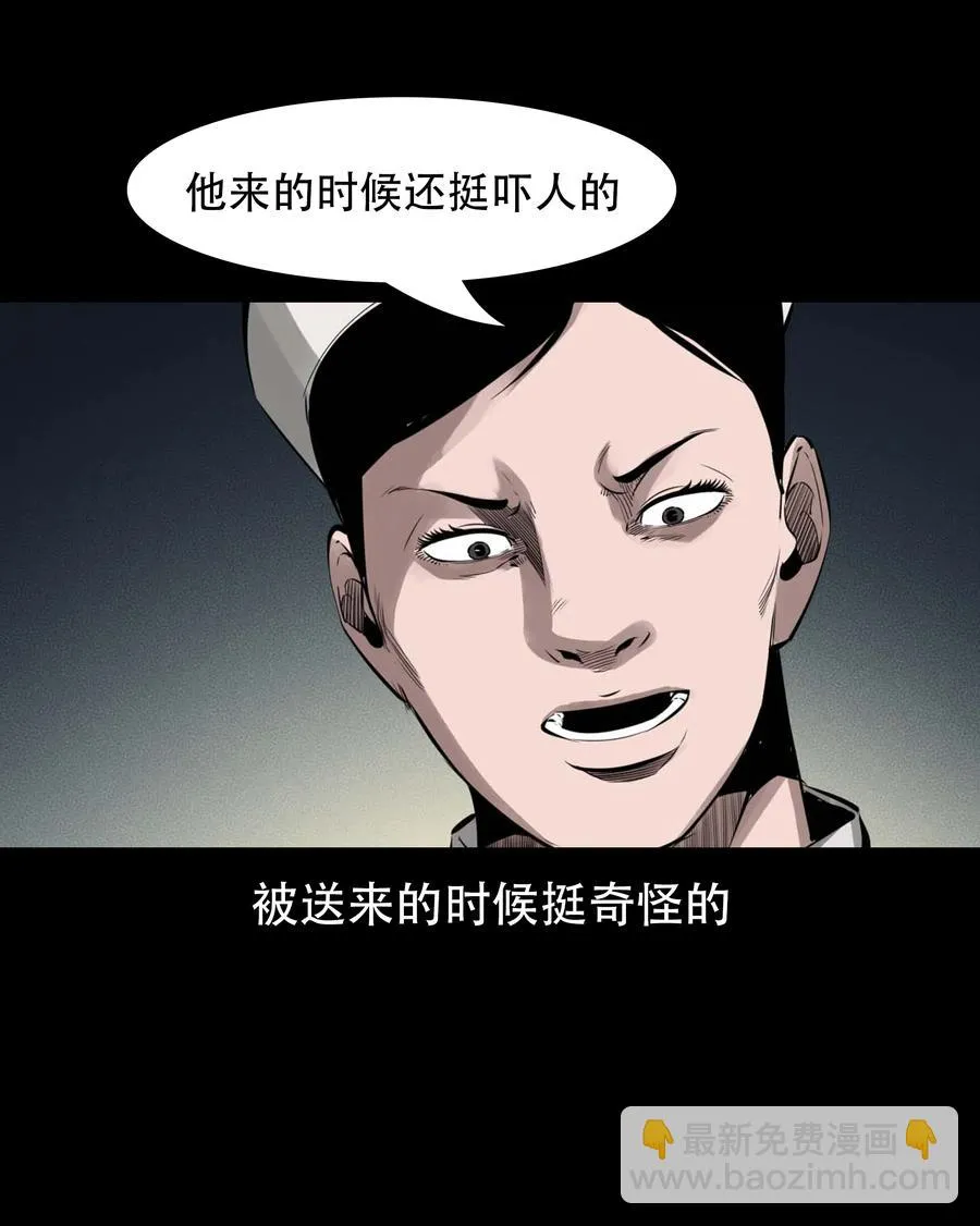 564 与鬼争食 第24页